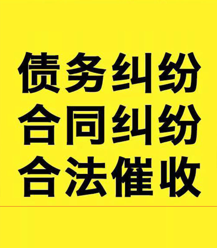 天祝专业要账公司