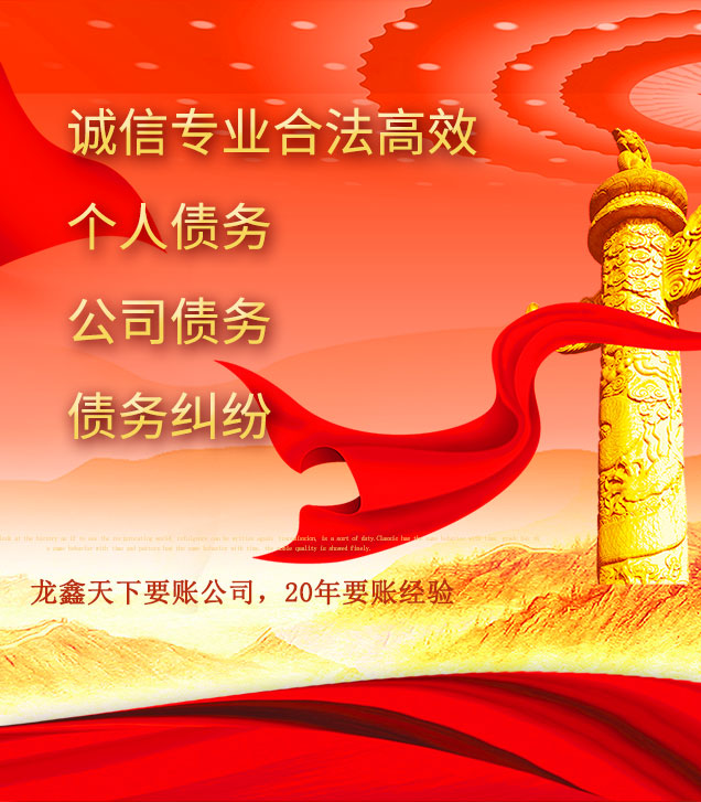 天祝讨债公司